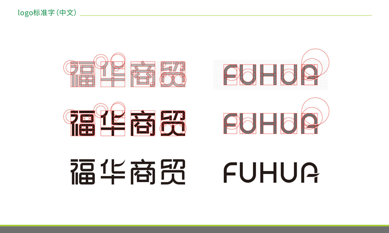 福华商贸集团LOGO设计方案图3