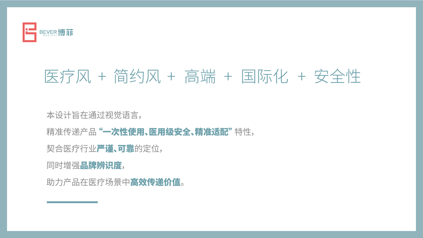 一款醫(yī)療包裝設(shè)計(jì)中標(biāo)圖1