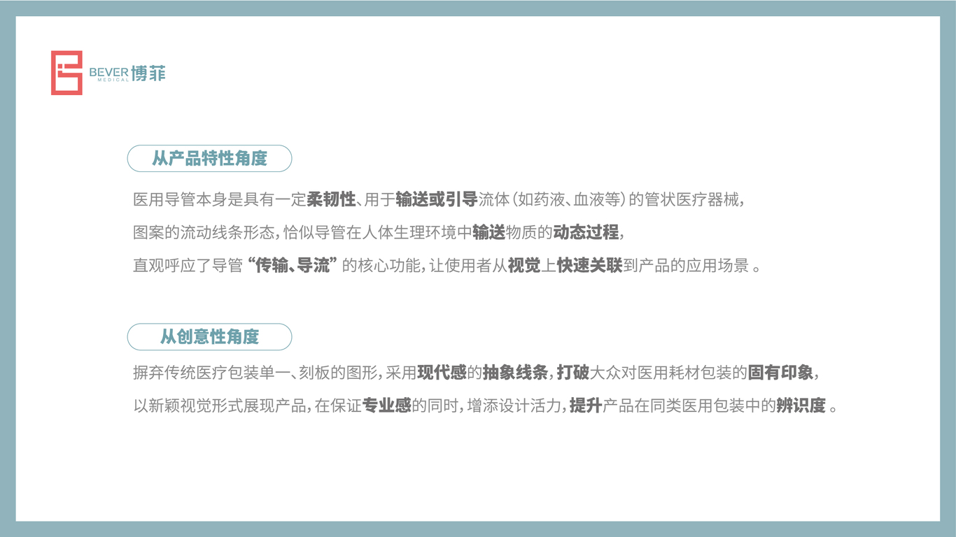 一款醫(yī)療包裝設(shè)計(jì)中標(biāo)圖4