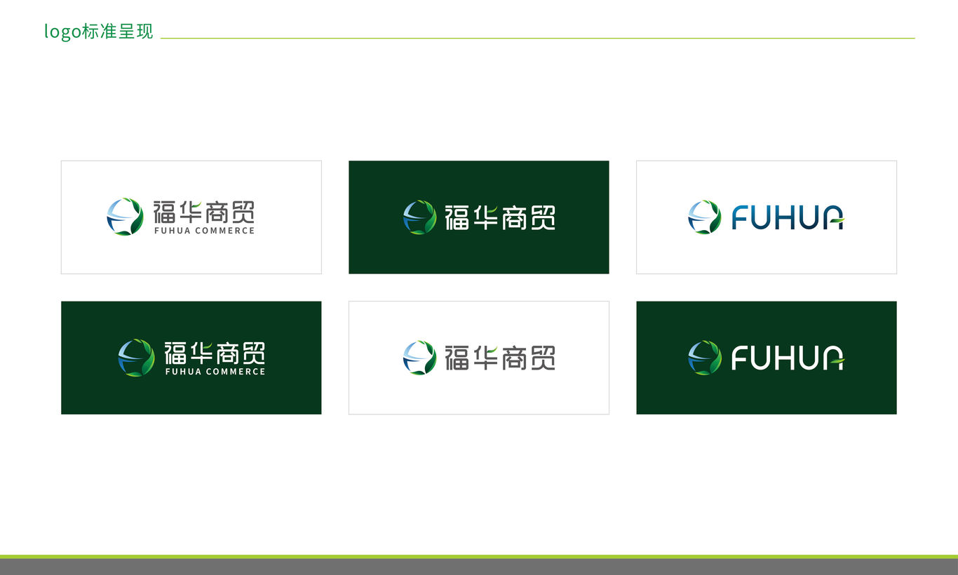 福华商贸集团LOGO设计方案图6