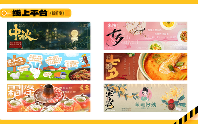 餐饮商户线上视觉设计v2