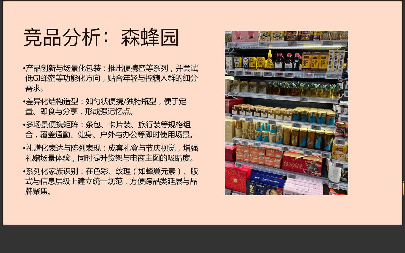 北京百花蜂业品牌升级咨询项目图4