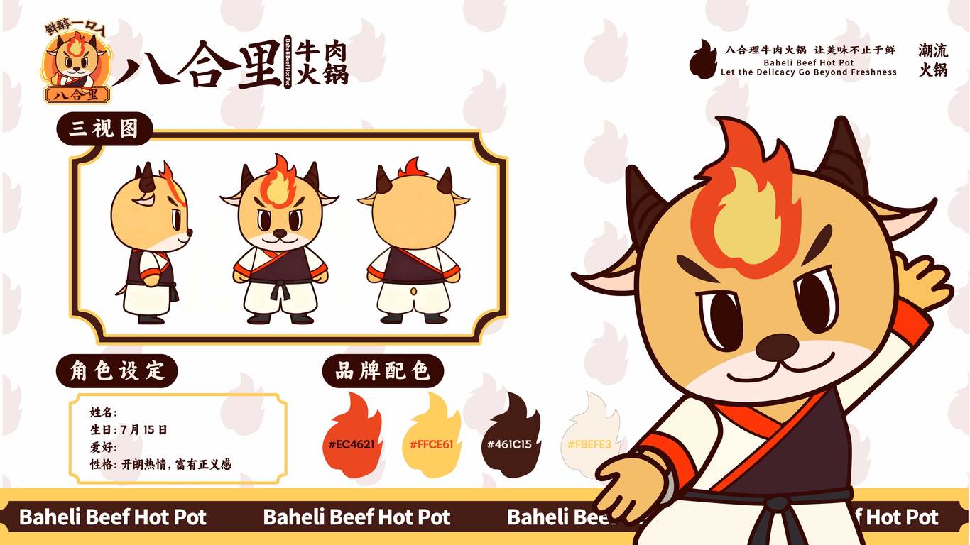 牛肉火锅品牌设计图3