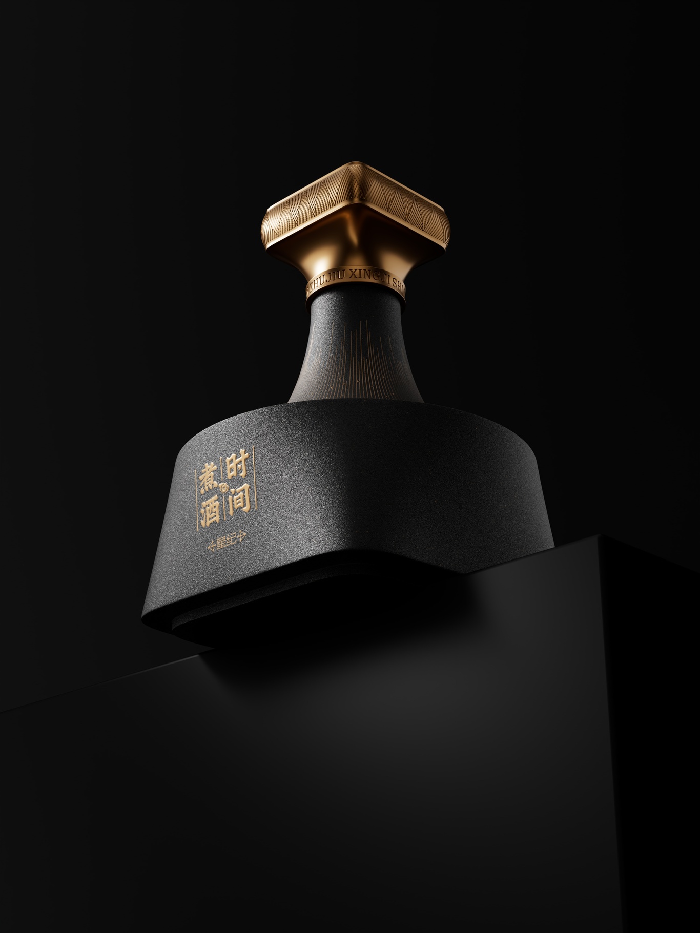 时间煮酒 | 星纪白酒包装设计图1