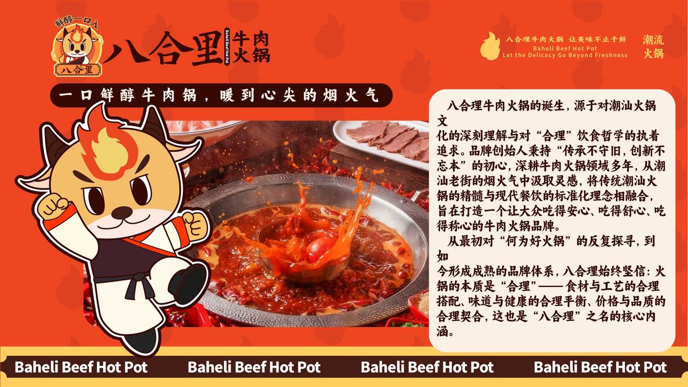 牛肉火锅品牌设计图1
