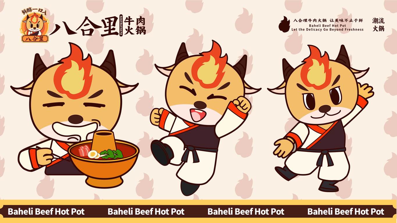牛肉火锅品牌设计图4