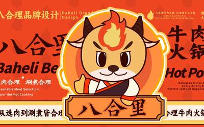 牛肉火锅品牌设计