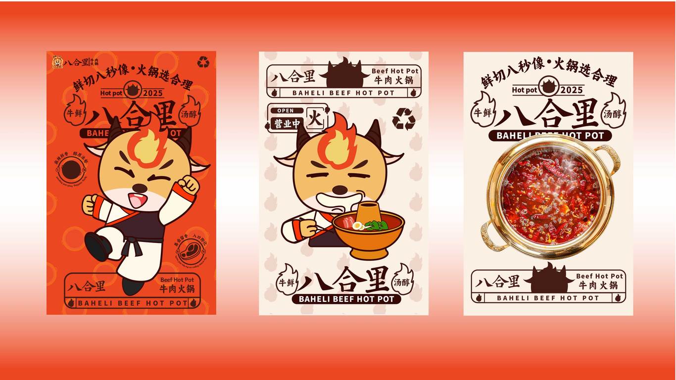 牛肉火锅品牌设计图6