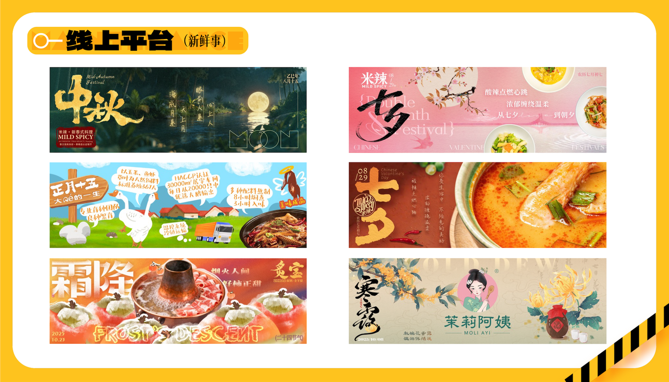 餐饮商户线上视觉设计v2图2