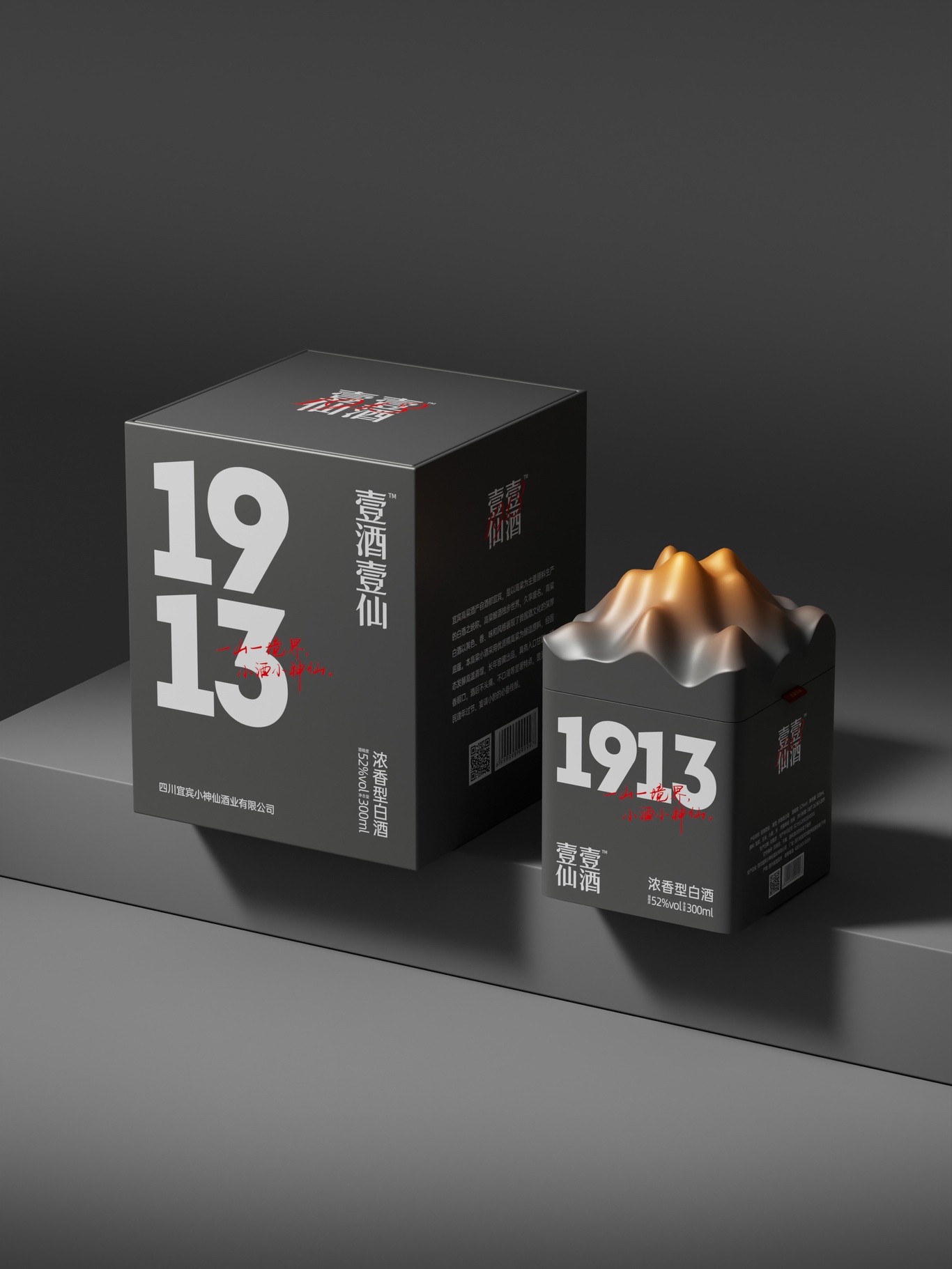 壹酒壹仙1913 | 小神仙酒业白酒包装设计图3