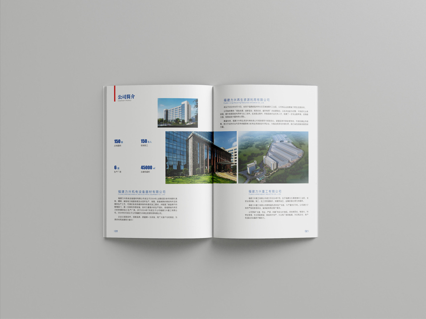 建筑企业画册图1