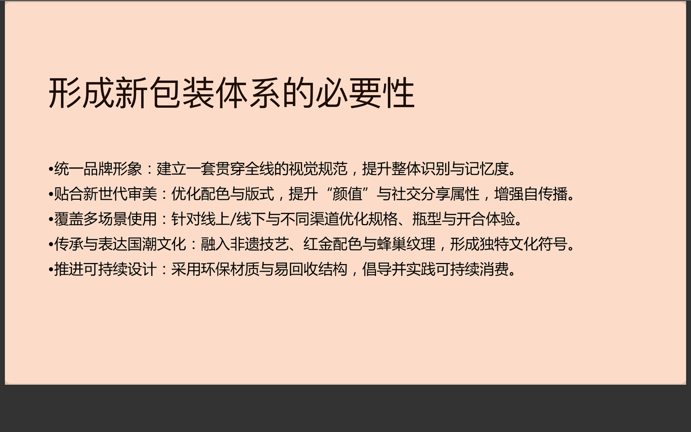 北京百花蜂业品牌升级咨询项目图3