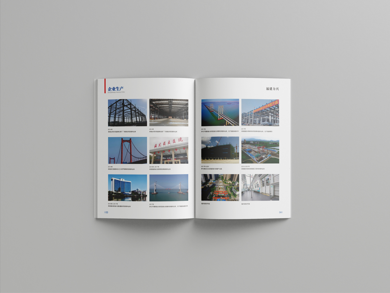 建筑企业画册图11