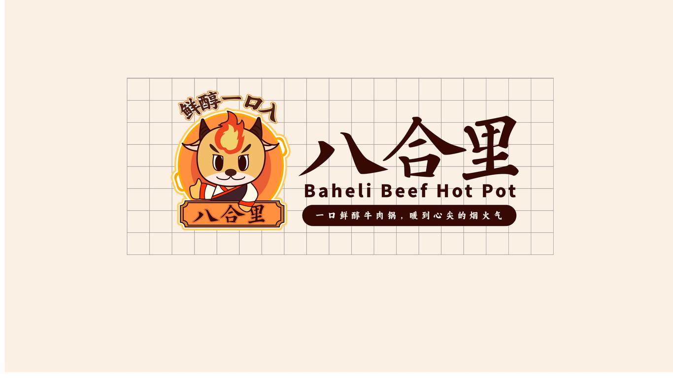 牛肉火锅品牌设计图0