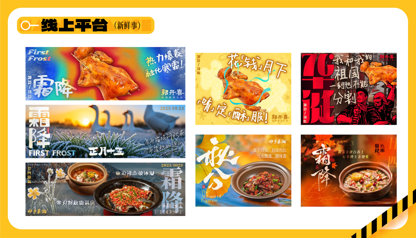 餐饮商户线上视觉设计v2图3