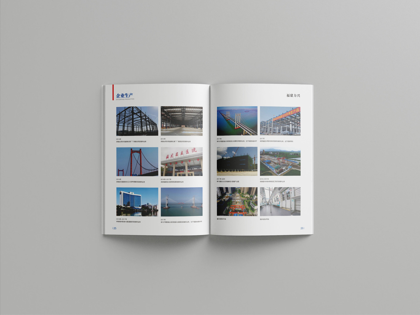 建筑企业画册图13