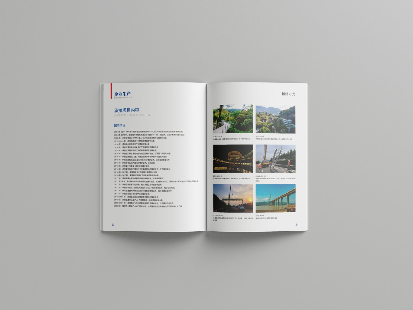 建筑企业画册图12