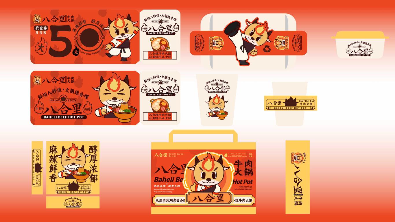 牛肉火锅品牌设计图5