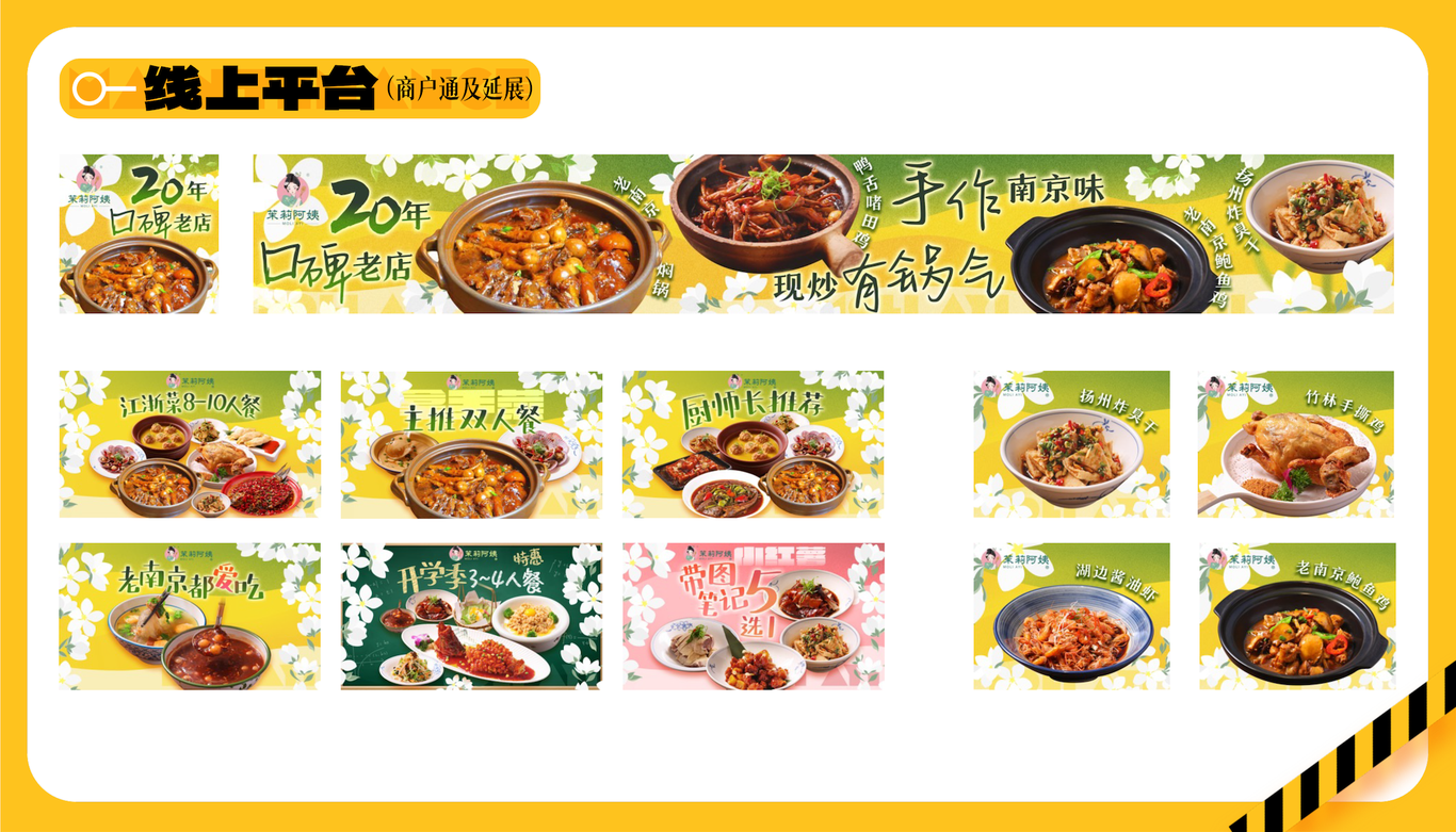 餐饮商户线上视觉设计v2图4