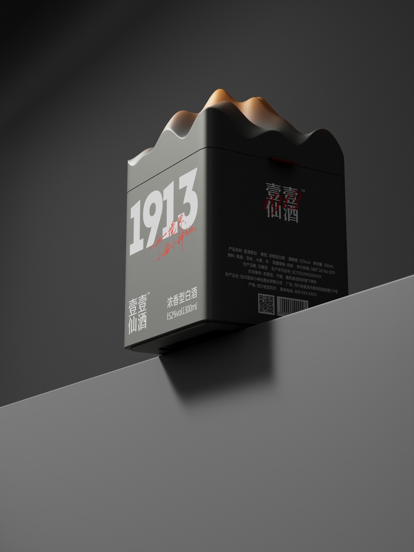 壹酒壹仙1913 | 小神仙酒业白酒包装设计图1