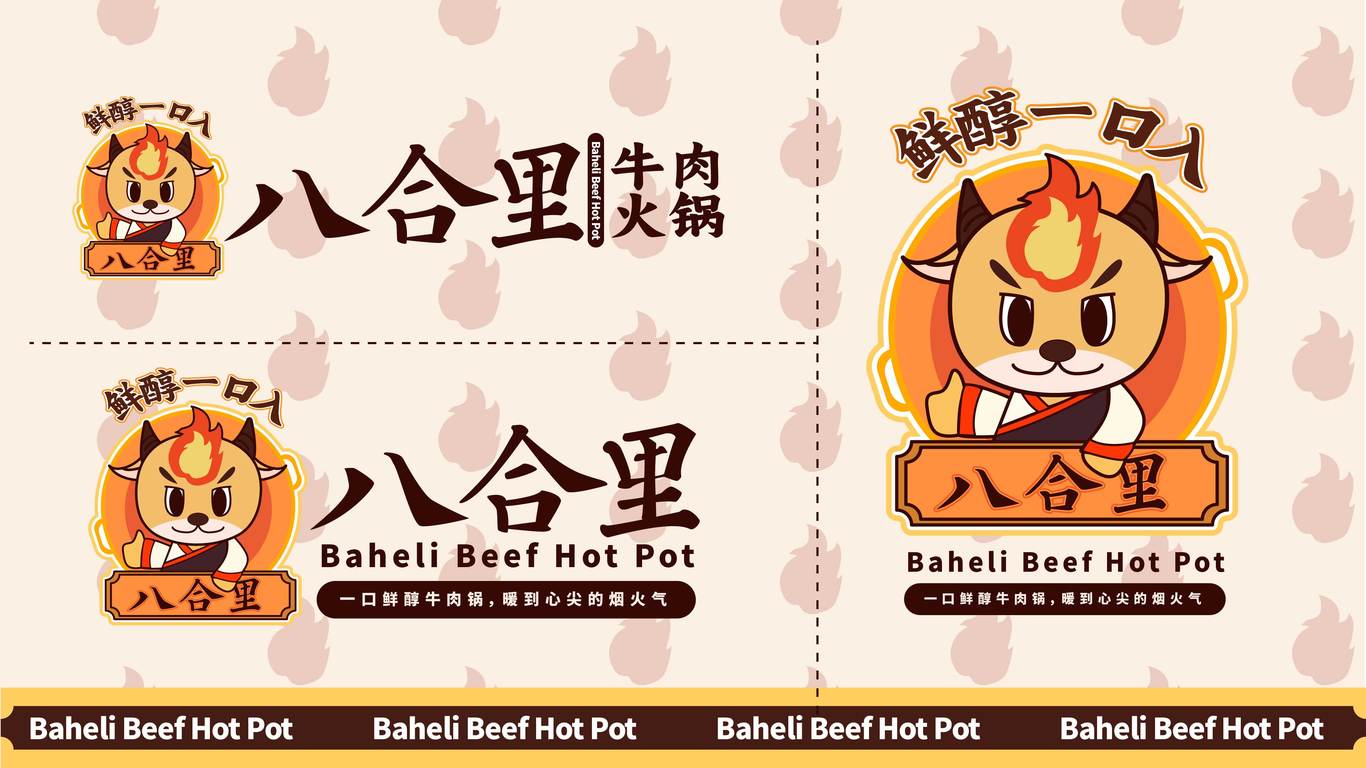 牛肉火锅品牌设计图2
