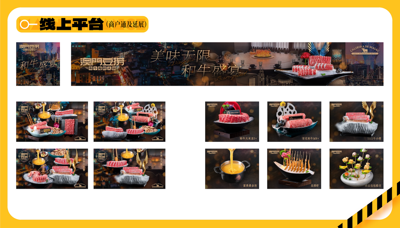 餐饮商户线上视觉设计v2图0