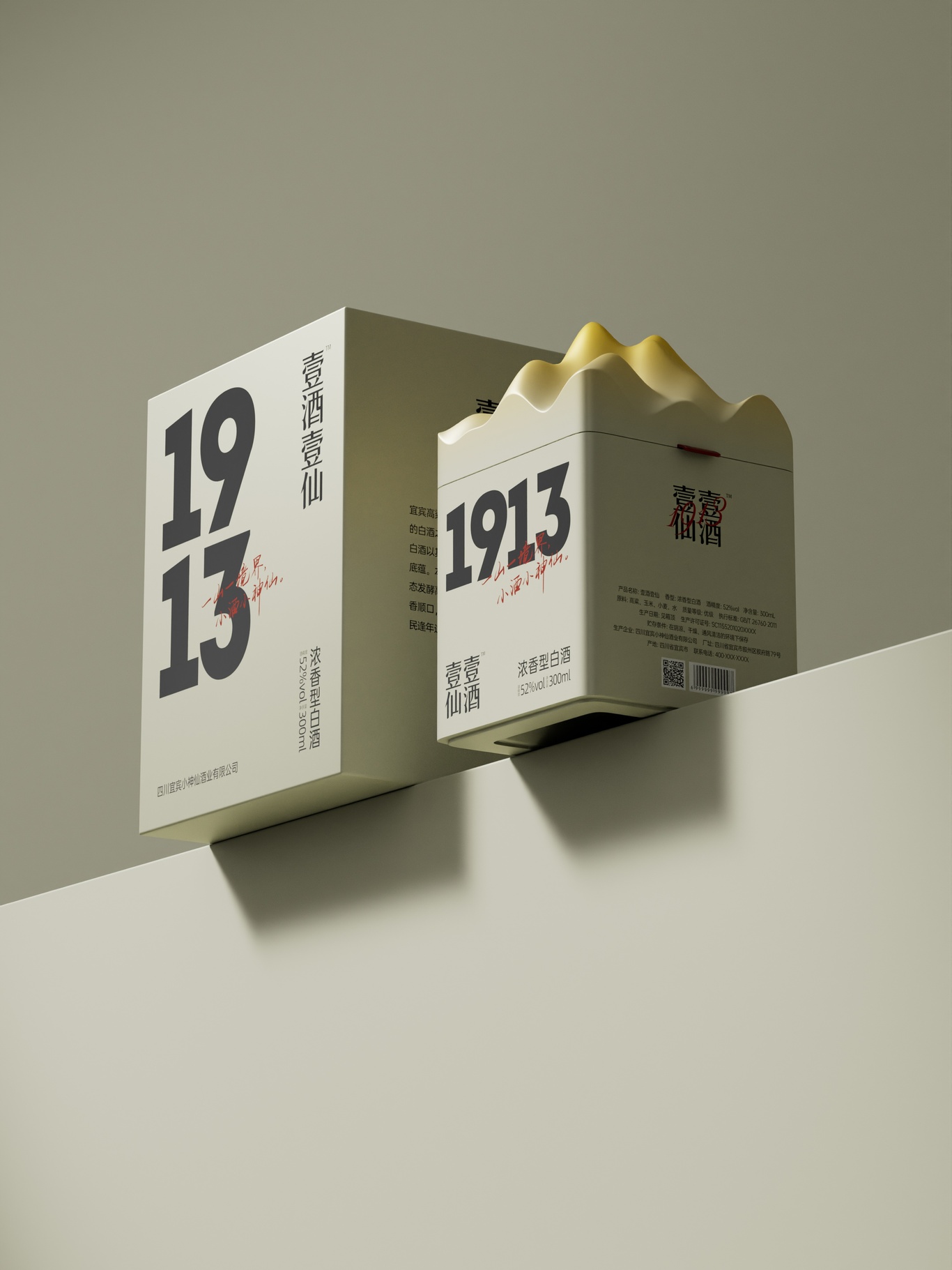 壹酒壹仙1913 | 小神仙酒业白酒包装设计图4