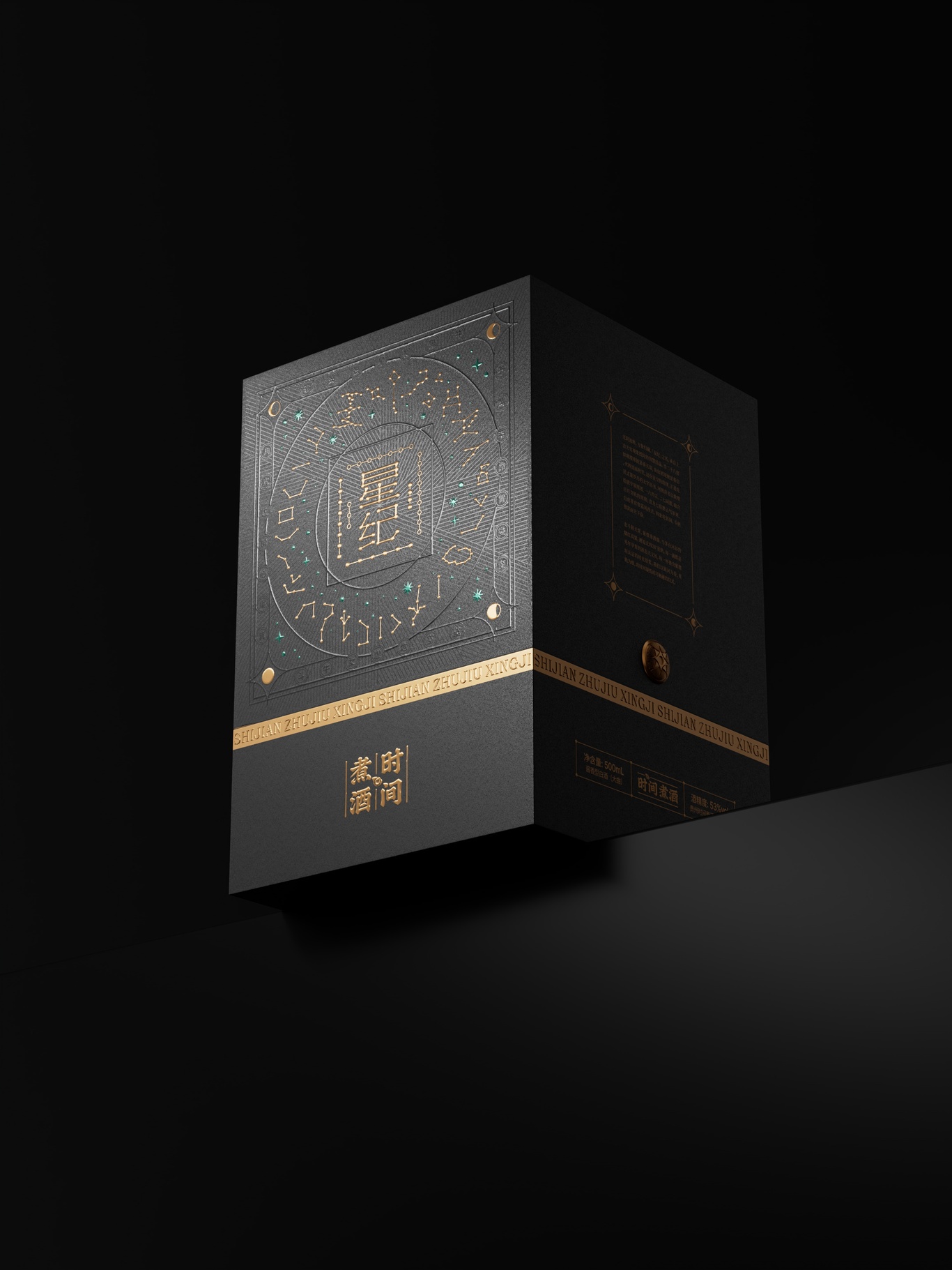 时间煮酒 | 星纪白酒包装设计图2