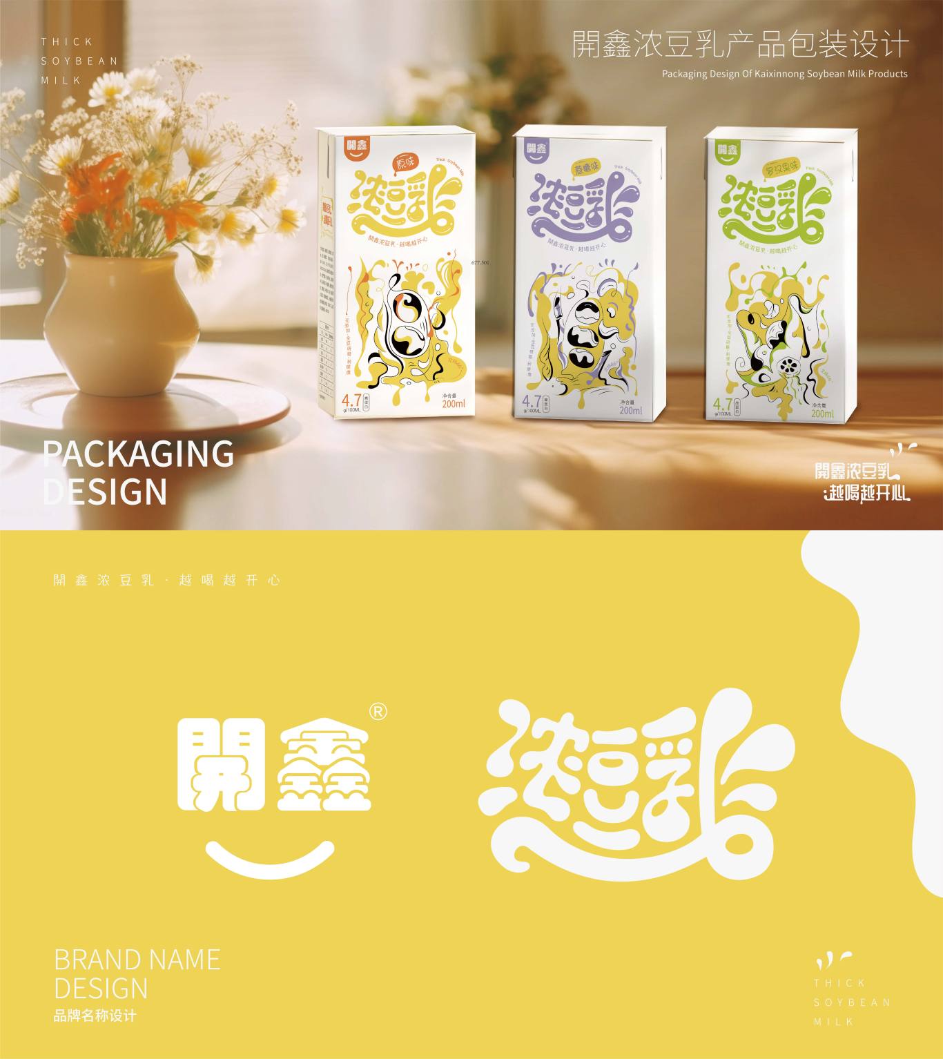 开鑫品牌浓豆乳包装设计图0
