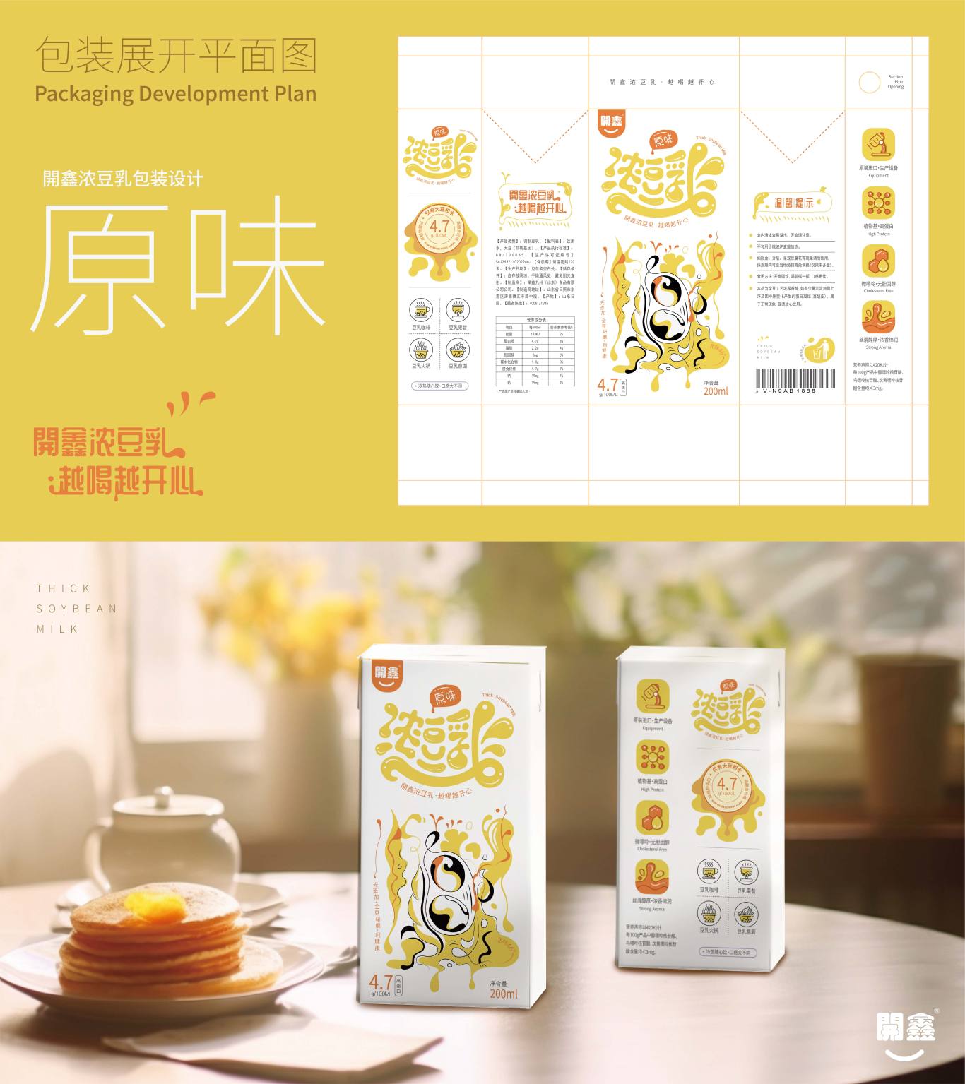 开鑫品牌浓豆乳包装设计图5