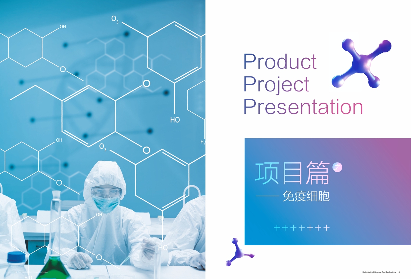 一氧自在医疗科技品牌画册设计图8