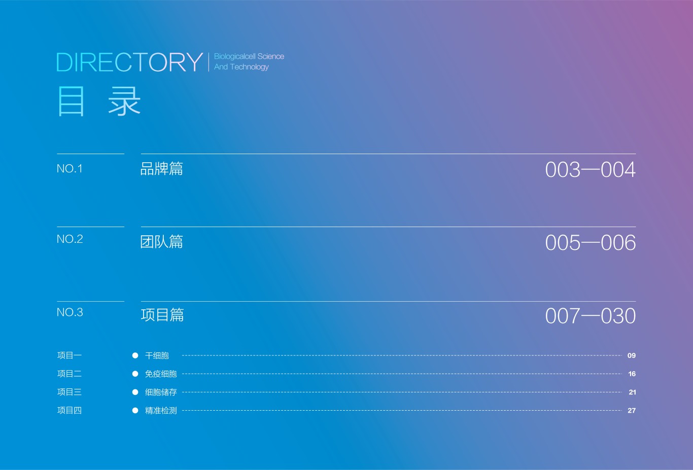 一氧自在医疗科技品牌画册设计图1