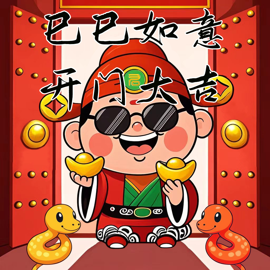 #蛇年财神微信表情包#动态表情包#表情包图24