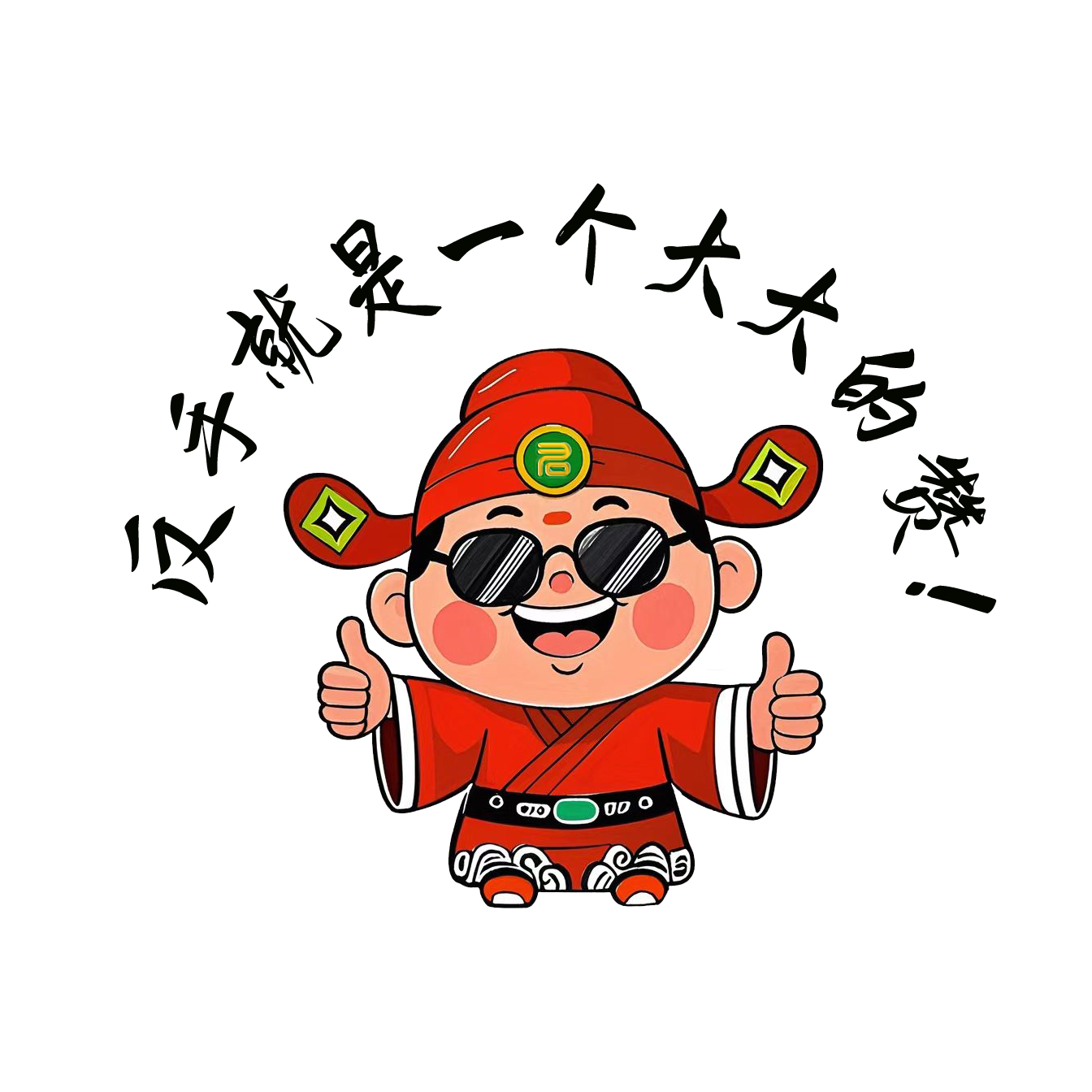 #蛇年财神微信表情包#动态表情包#表情包图8