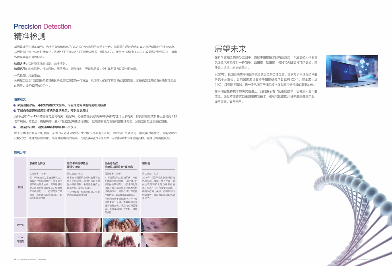 一氧自在医疗科技品牌画册设计图15