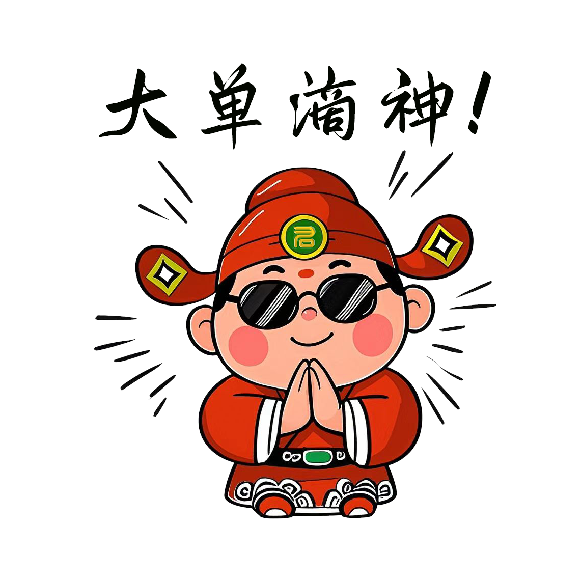 #蛇年财神微信表情包#动态表情包#表情包图4