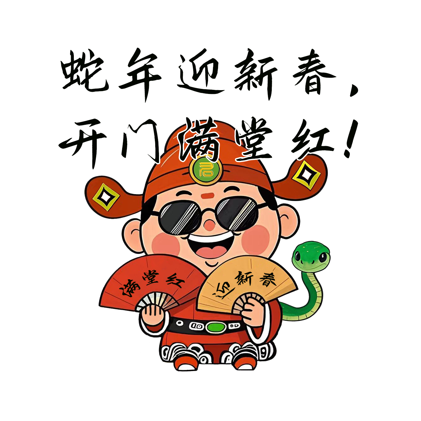 #蛇年财神微信表情包#动态表情包#表情包图22