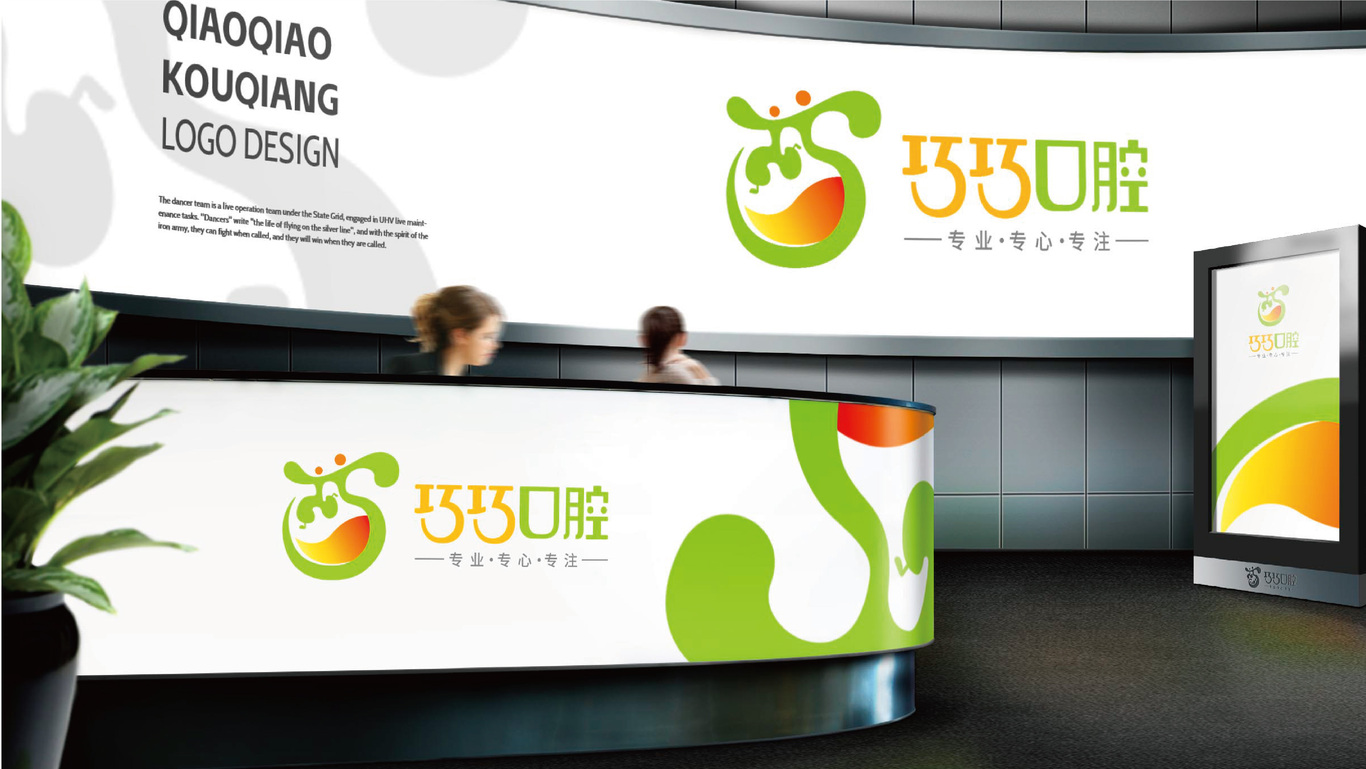 巧巧口腔logo设计图11