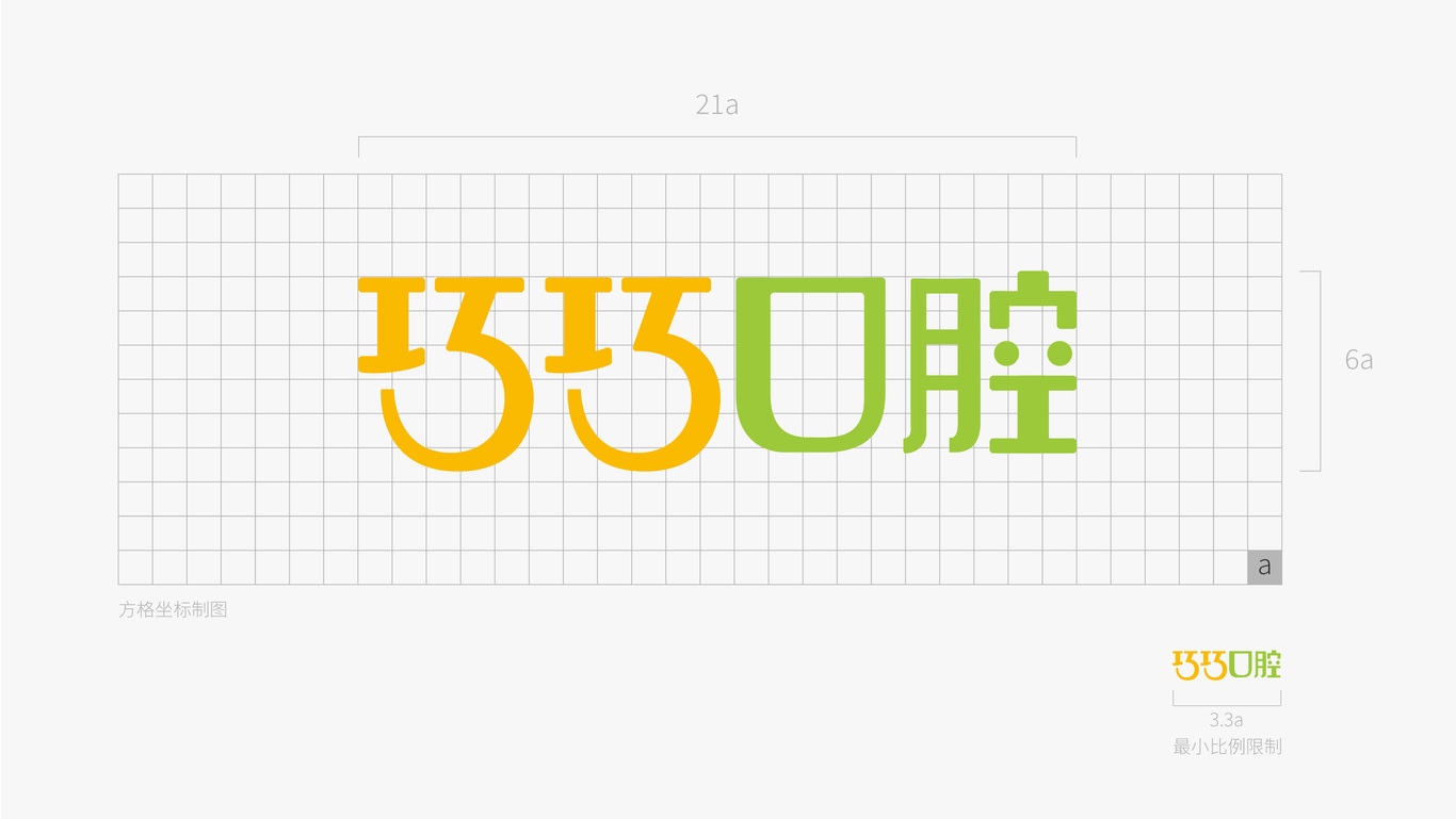 巧巧口腔logo设计图3