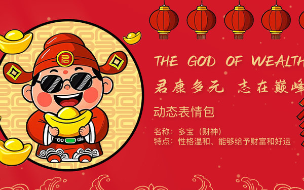 #蛇年财神微信表情包#动态表情包#表情包