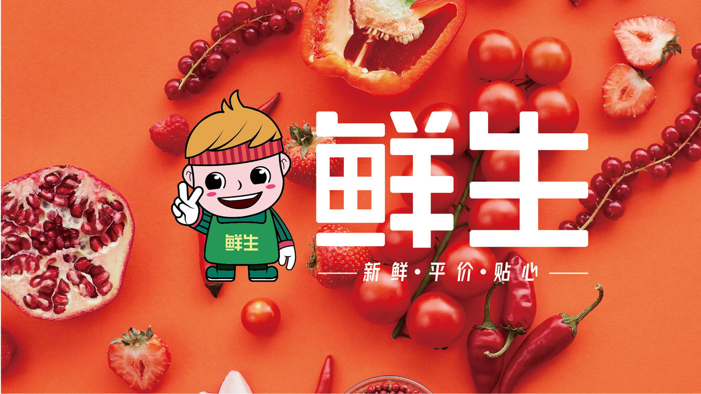 鲜生品牌logo设计图7
