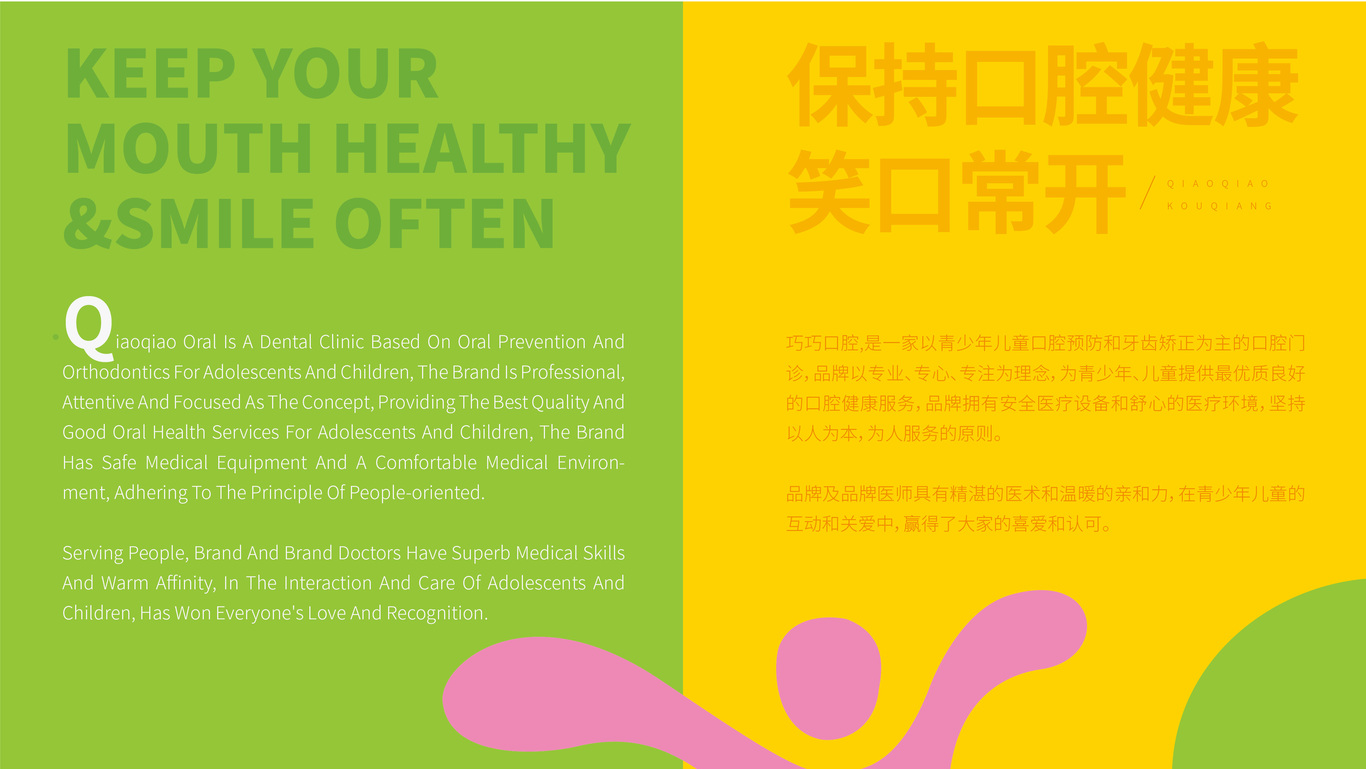 巧巧口腔logo设计图17