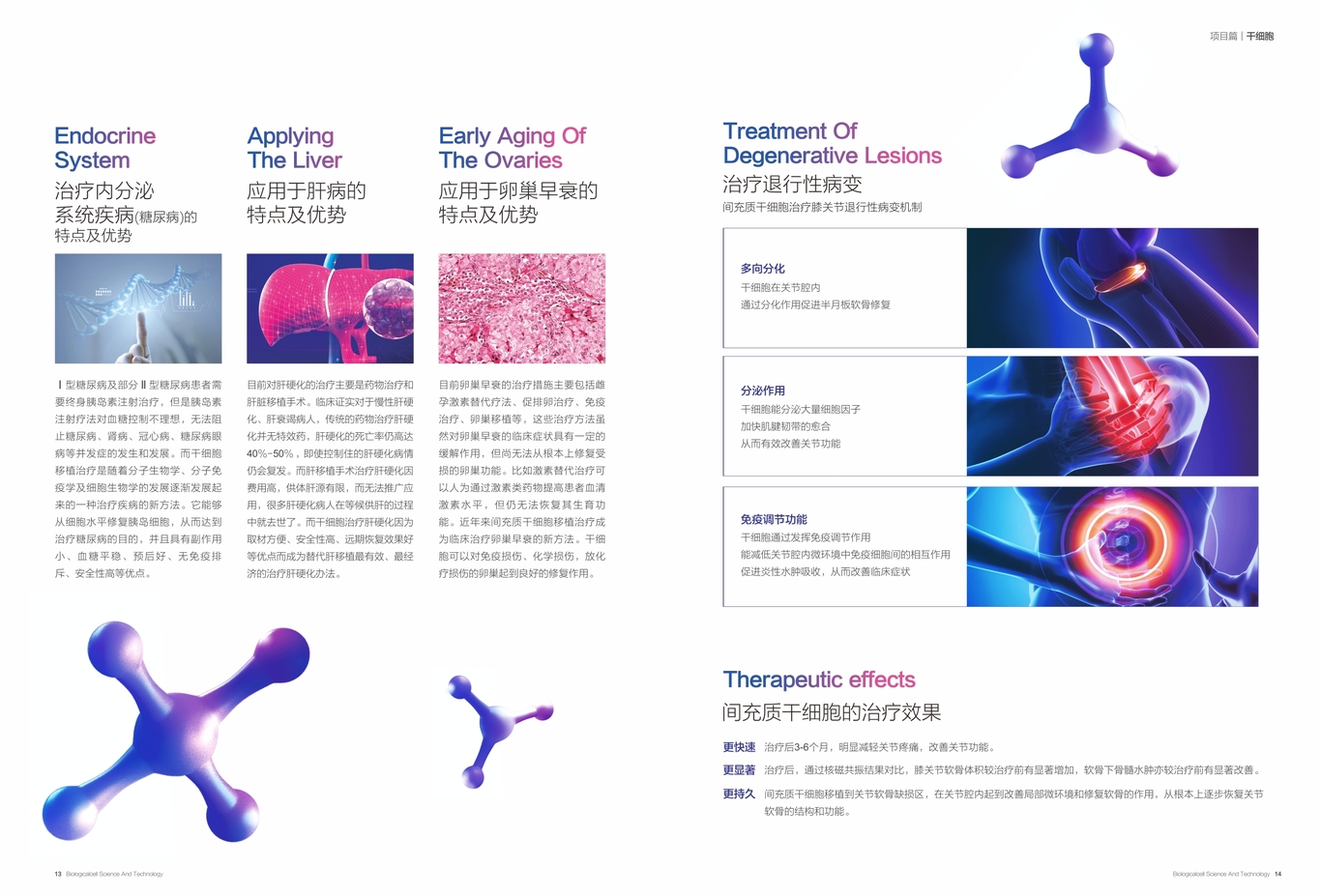 一氧自在医疗科技品牌画册设计图7
