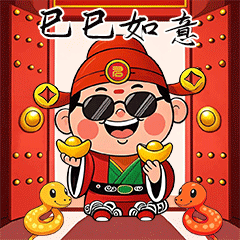 #蛇年财神微信表情包#动态表情包#表情包图25