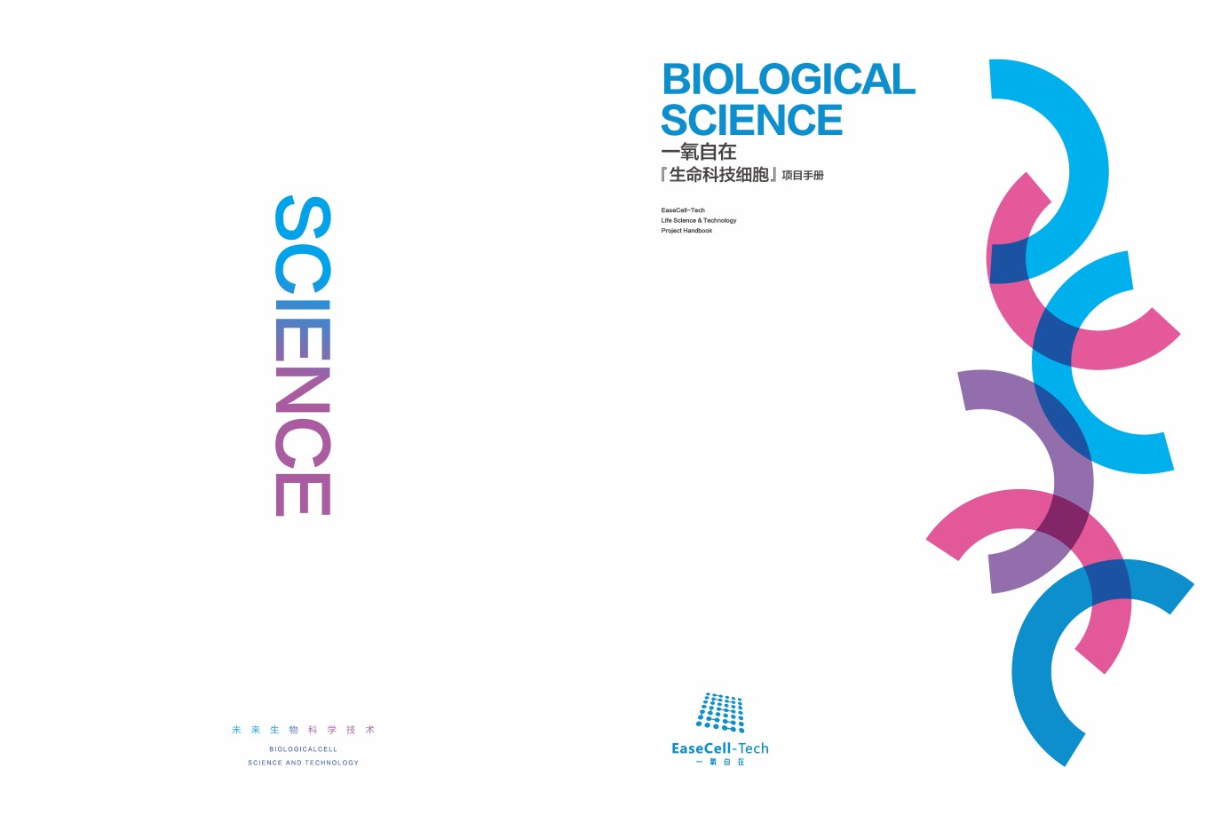 一氧自在医疗科技品牌画册设计图0