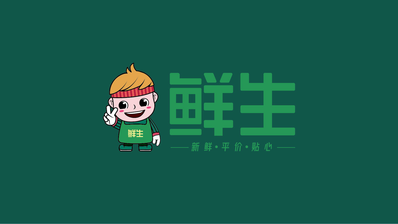 鲜生品牌logo设计图0