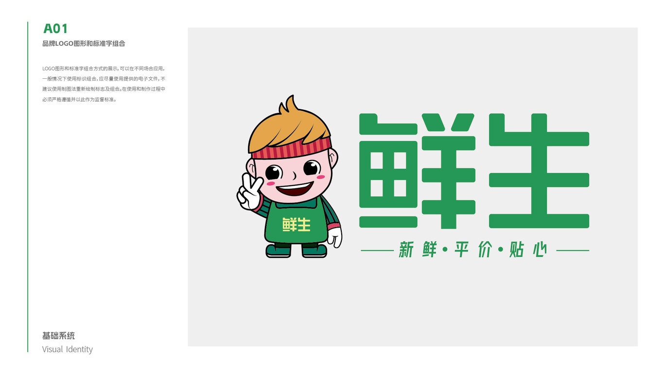 鲜生品牌logo设计图5