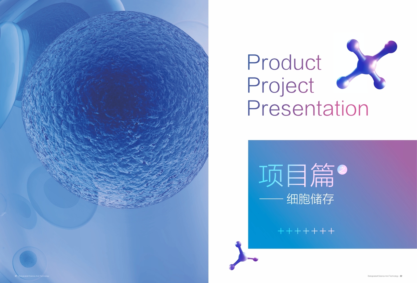 一氧自在医疗科技品牌画册设计图11