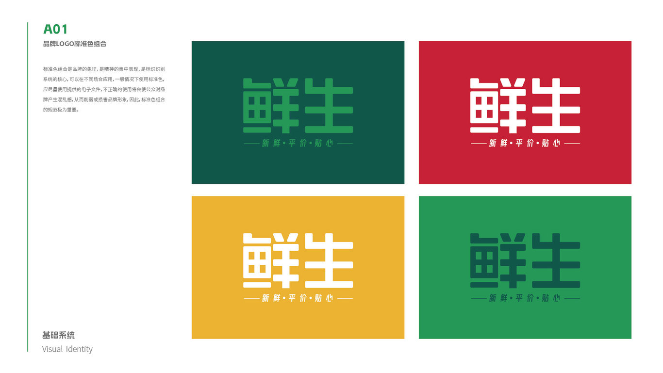 鲜生品牌logo设计图11