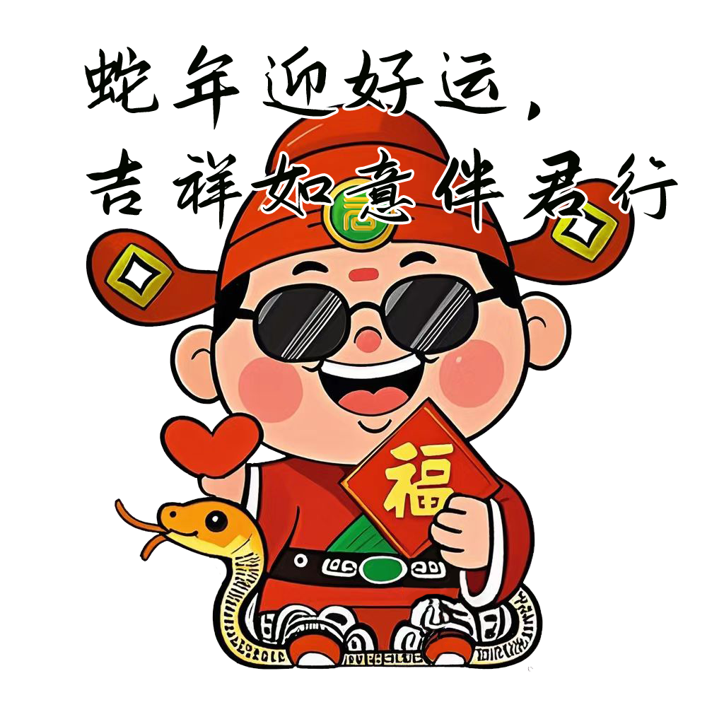 #蛇年财神微信表情包#动态表情包#表情包图28